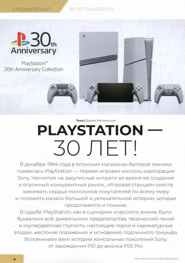 Книгаго: Мир фантастики, 2024 № 12. Иллюстрация № 6