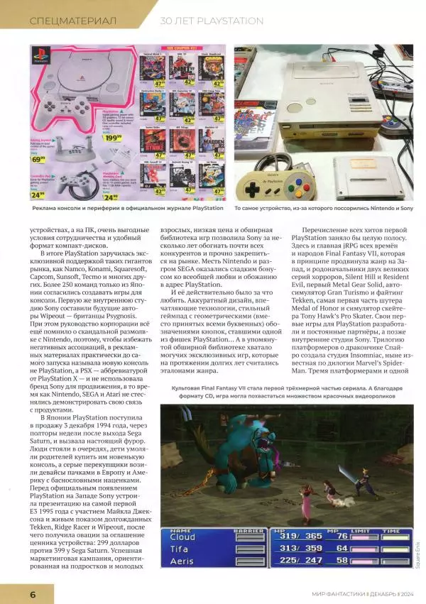 Книгаго: Мир фантастики, 2024 № 12. Иллюстрация № 8