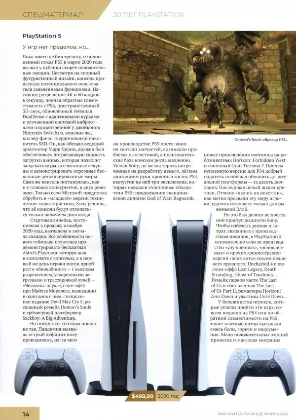 Книгаго: Мир фантастики, 2024 № 12. Иллюстрация № 16