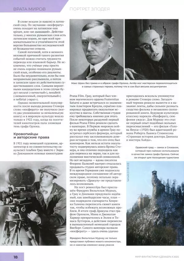 Книгаго: Мир фантастики, 2024 № 12. Иллюстрация № 20