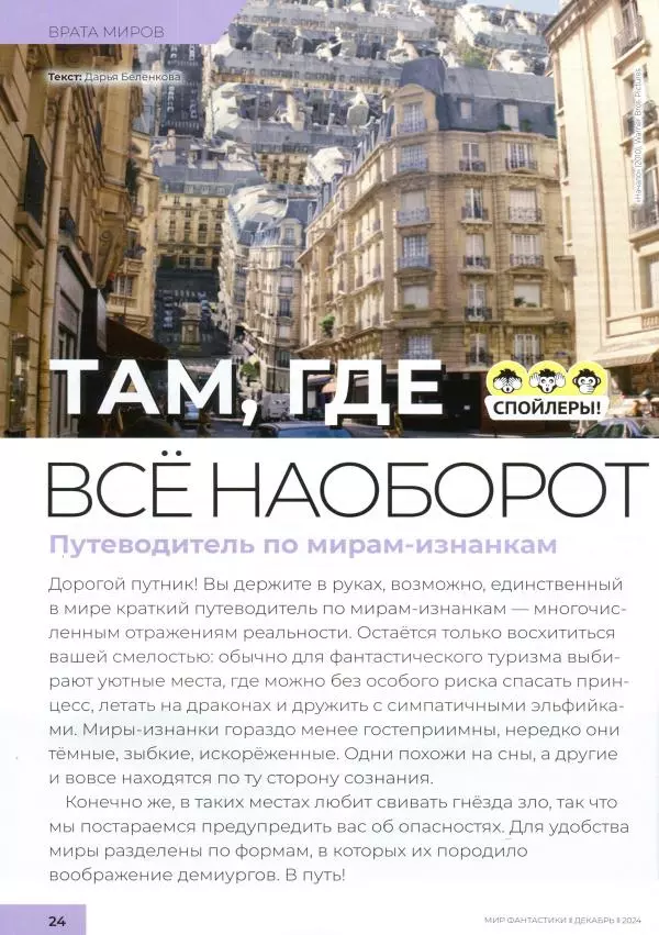 Книгаго: Мир фантастики, 2024 № 12. Иллюстрация № 26