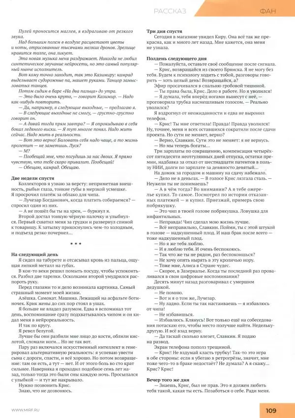 Книгаго: Мир фантастики, 2024 № 12. Иллюстрация № 111