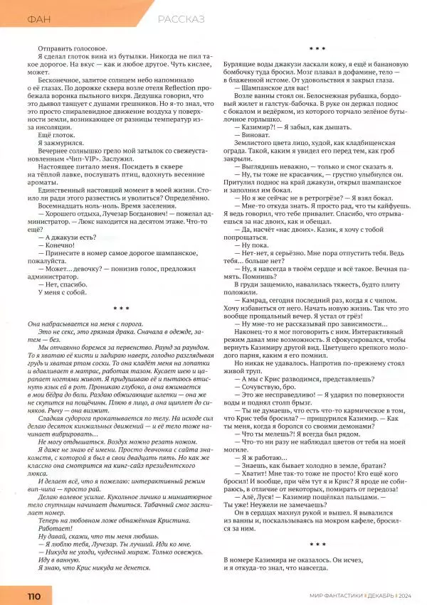 Книгаго: Мир фантастики, 2024 № 12. Иллюстрация № 112