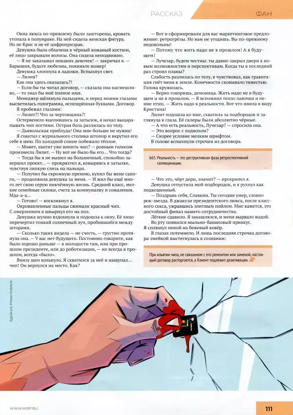 Книгаго: Мир фантастики, 2024 № 12. Иллюстрация № 113