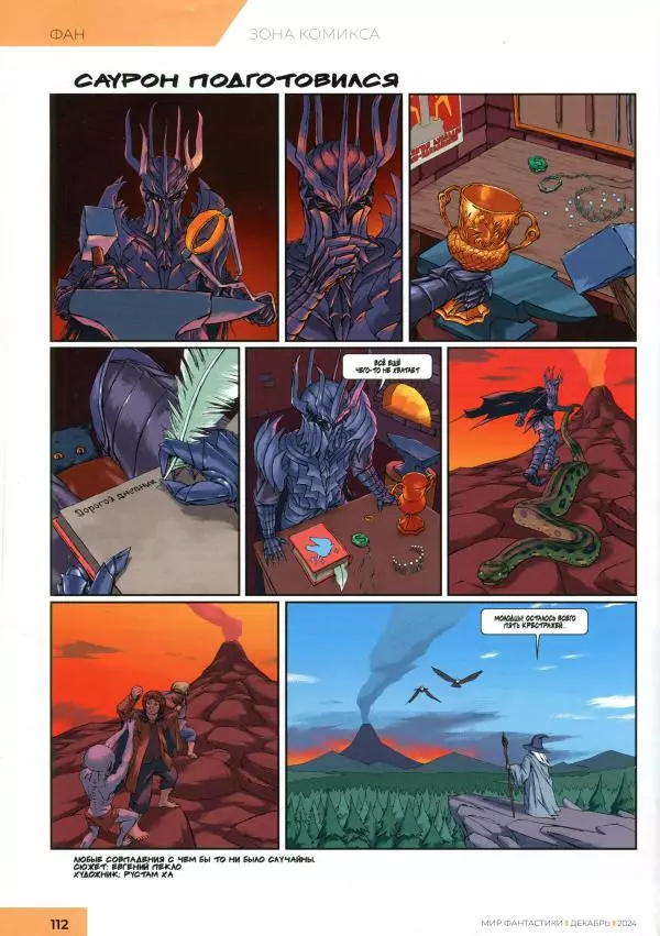 Книгаго: Мир фантастики, 2024 № 12. Иллюстрация № 114