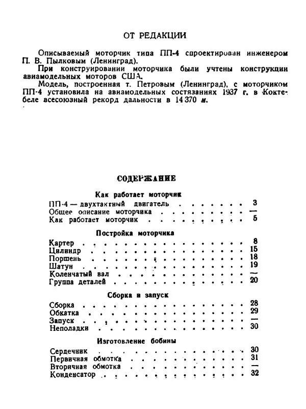Книгаго: Бензиномоторчик. Иллюстрация № 3
