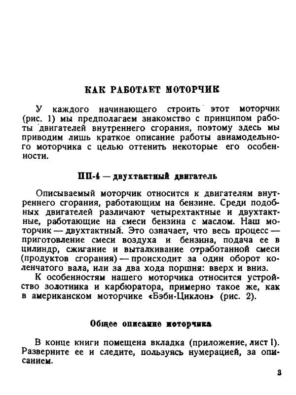 Книгаго: Бензиномоторчик. Иллюстрация № 4
