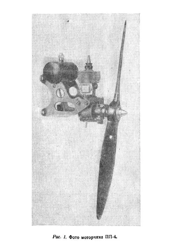 Книгаго: Бензиномоторчик. Иллюстрация № 5