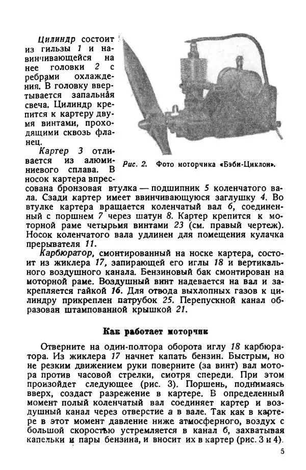 Книгаго: Бензиномоторчик. Иллюстрация № 6