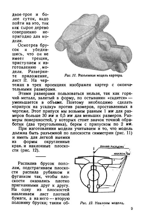 Книгаго: Бензиномоторчик. Иллюстрация № 10