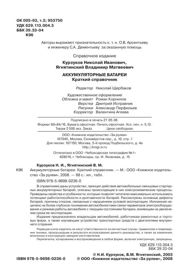 Книгаго: Аккумуляторные батареи. Краткий справочник. Иллюстрация № 3