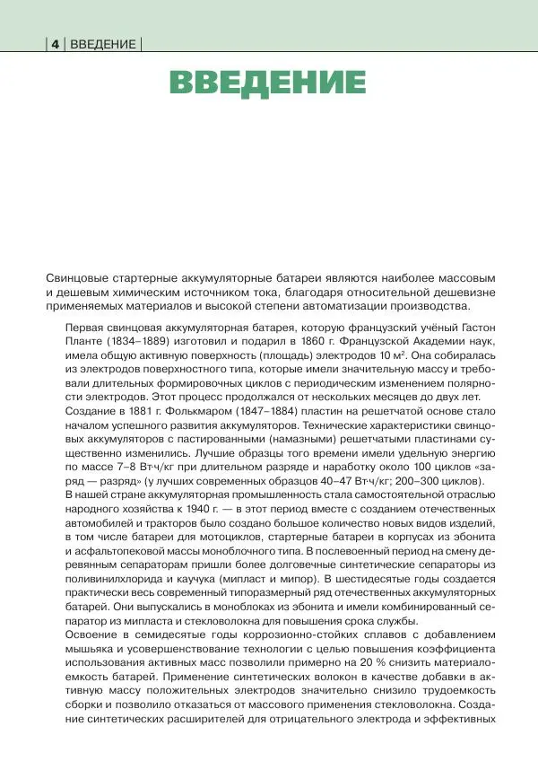 Книгаго: Аккумуляторные батареи. Краткий справочник. Иллюстрация № 5
