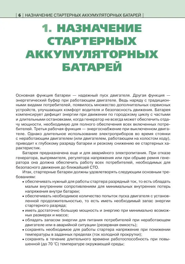 Книгаго: Аккумуляторные батареи. Краткий справочник. Иллюстрация № 7