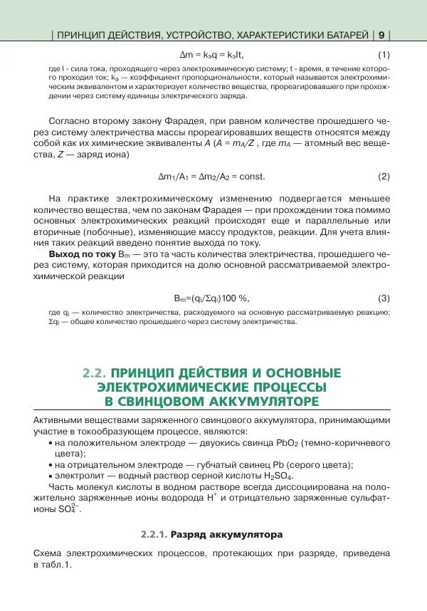 Книгаго: Аккумуляторные батареи. Краткий справочник. Иллюстрация № 10