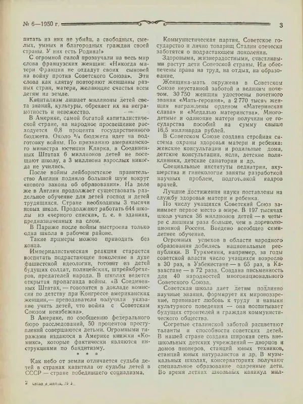 Книгаго: Семья и школа 1950 №06. Иллюстрация № 7