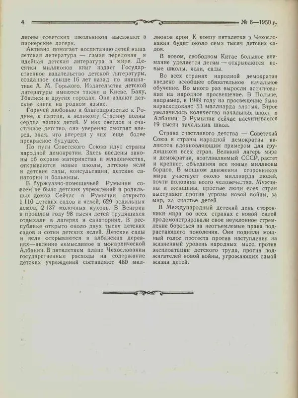 Книгаго: Семья и школа 1950 №06. Иллюстрация № 8