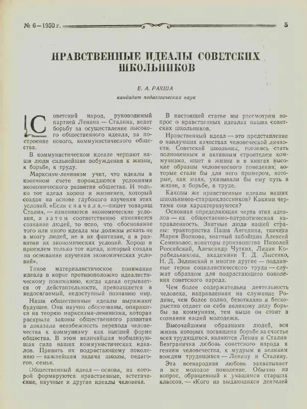 Книгаго: Семья и школа 1950 №06. Иллюстрация № 9