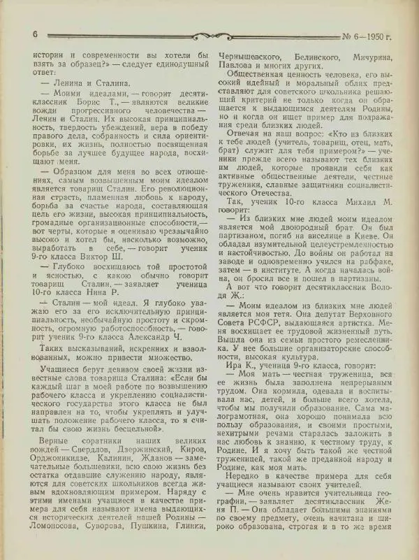 Книгаго: Семья и школа 1950 №06. Иллюстрация № 10
