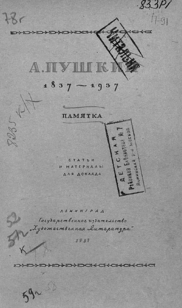 Книгаго: А. Пушкин. 1837-1937. Памятка. Иллюстрация № 5