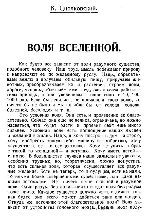 Книгаго: Воля вселенной. Неизвестные разумные силы. Иллюстрация № 2