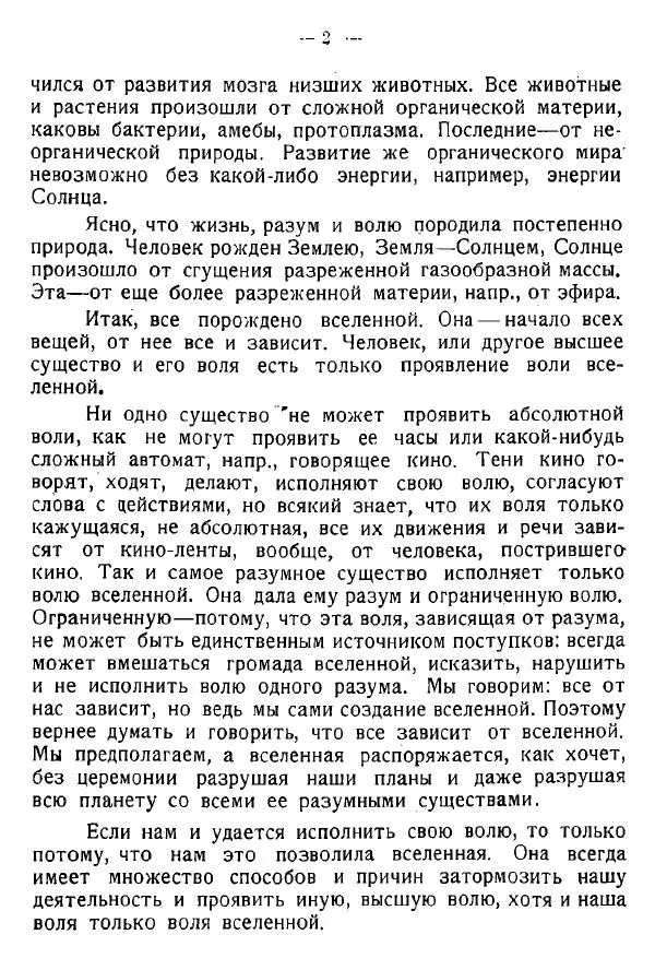 Книгаго: Воля вселенной. Неизвестные разумные силы. Иллюстрация № 3