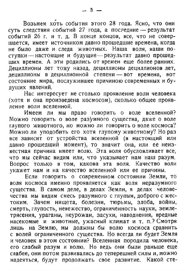 Книгаго: Воля вселенной. Неизвестные разумные силы. Иллюстрация № 4