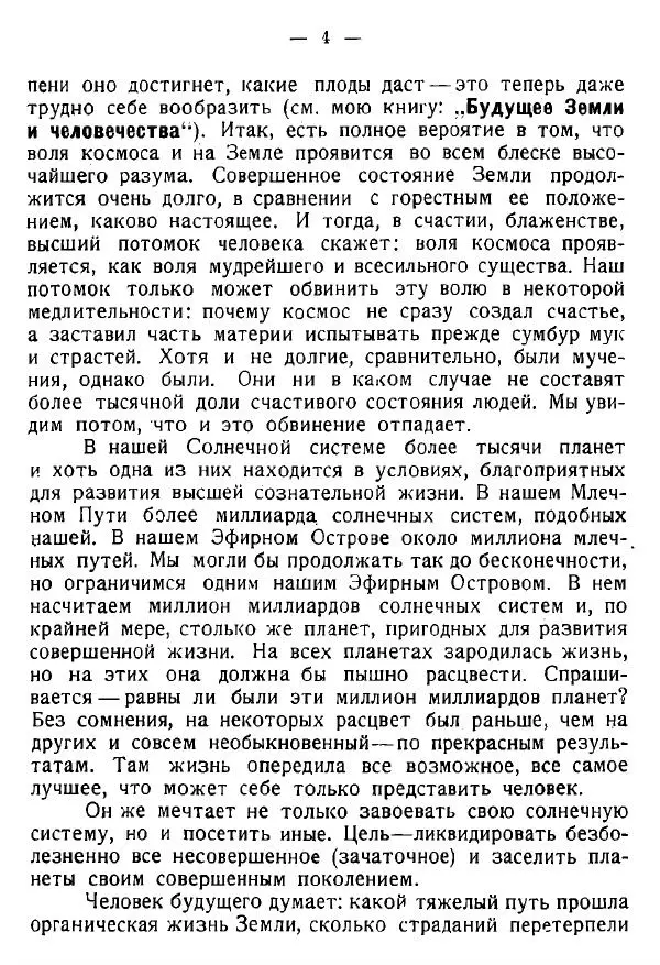Книгаго: Воля вселенной. Неизвестные разумные силы. Иллюстрация № 5