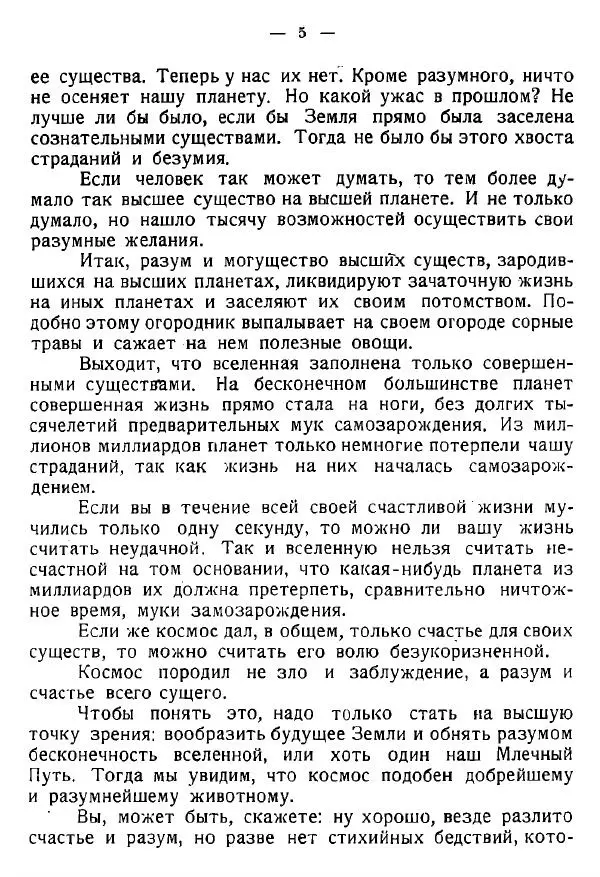 Книгаго: Воля вселенной. Неизвестные разумные силы. Иллюстрация № 6