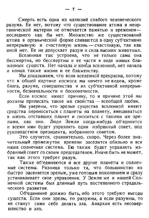 Книгаго: Воля вселенной. Неизвестные разумные силы. Иллюстрация № 8