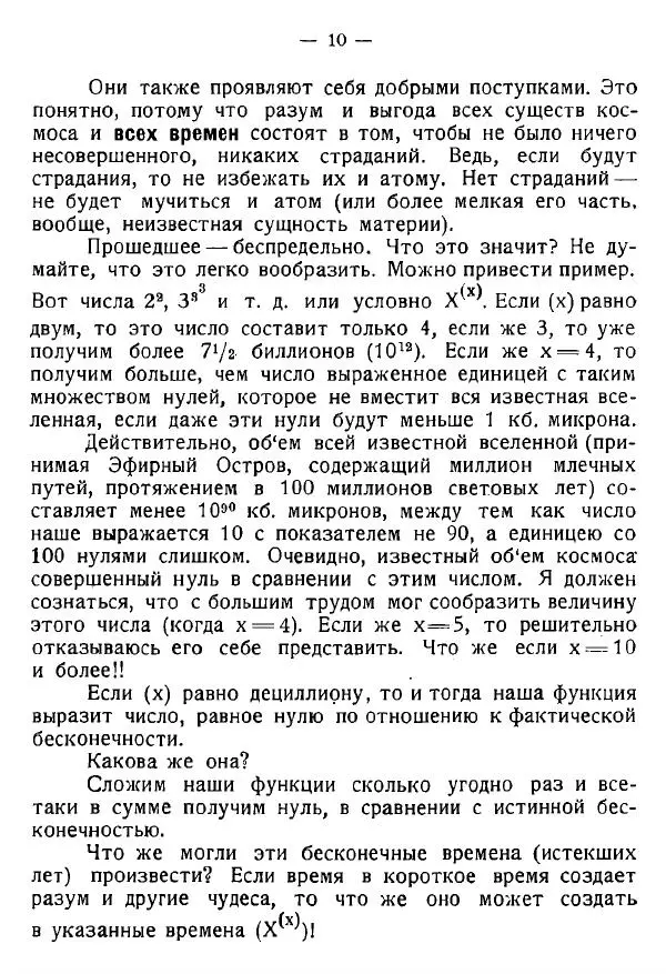 Книгаго: Воля вселенной. Неизвестные разумные силы. Иллюстрация № 11