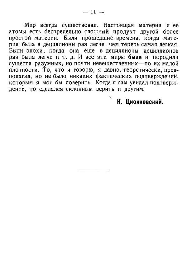 Книгаго: Воля вселенной. Неизвестные разумные силы. Иллюстрация № 12