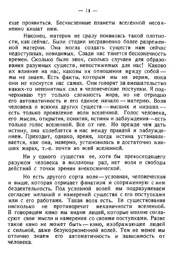 Книгаго: Воля вселенной. Неизвестные разумные силы. Иллюстрация № 14