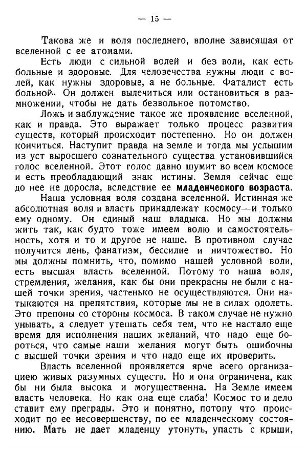 Книгаго: Воля вселенной. Неизвестные разумные силы. Иллюстрация № 15