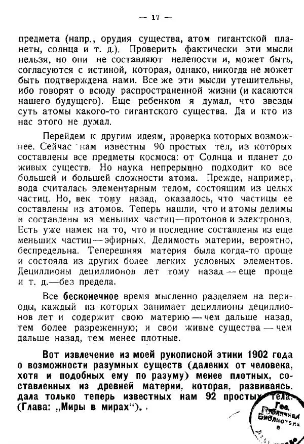 Книгаго: Воля вселенной. Неизвестные разумные силы. Иллюстрация № 17