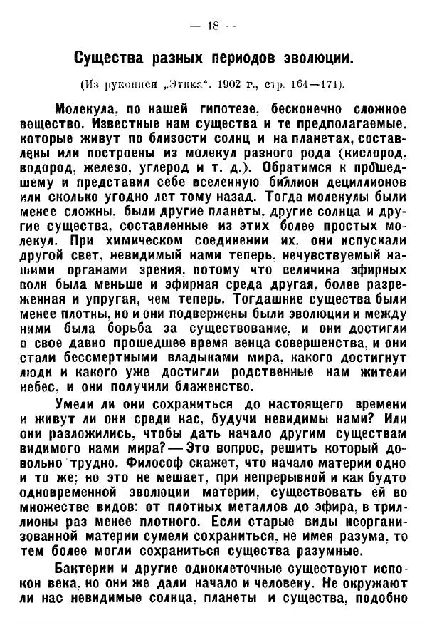 Книгаго: Воля вселенной. Неизвестные разумные силы. Иллюстрация № 18
