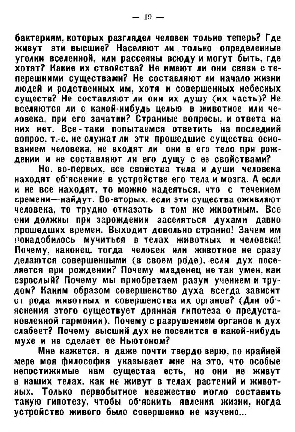 Книгаго: Воля вселенной. Неизвестные разумные силы. Иллюстрация № 19