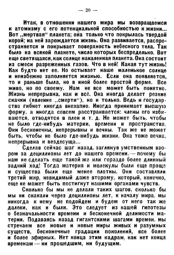 Книгаго: Воля вселенной. Неизвестные разумные силы. Иллюстрация № 20
