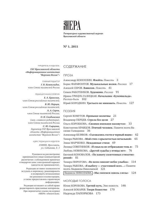 Книгаго: Мера 2011 №01. Иллюстрация № 1