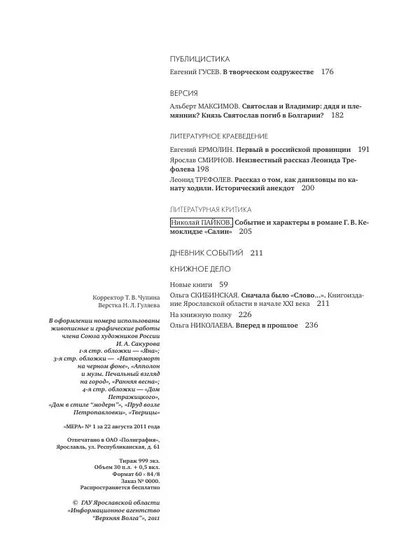 Книгаго: Мера 2011 №01. Иллюстрация № 2