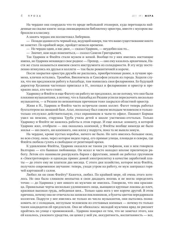 Книгаго: Мера 2011 №01. Иллюстрация № 4