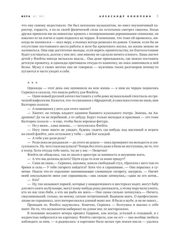 Книгаго: Мера 2011 №01. Иллюстрация № 5