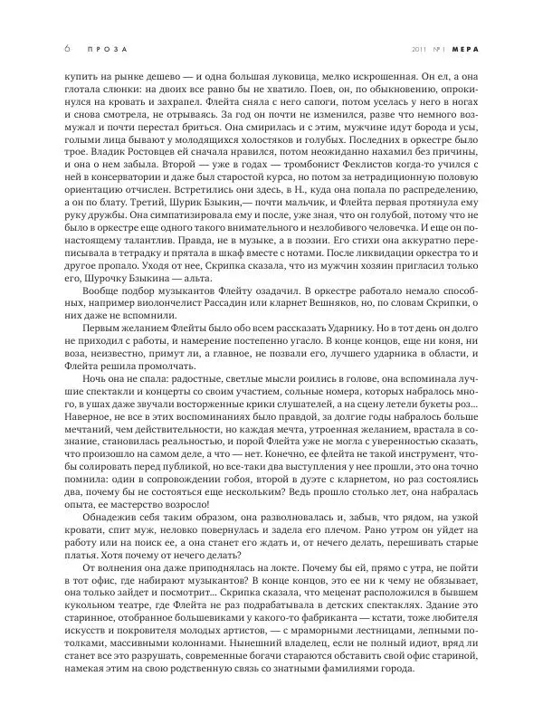 Книгаго: Мера 2011 №01. Иллюстрация № 6