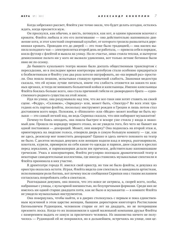 Книгаго: Мера 2011 №01. Иллюстрация № 7