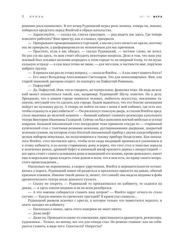 Книгаго: Мера 2011 №01. Иллюстрация № 8