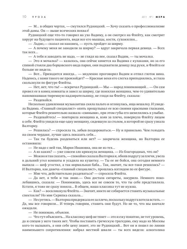 Книгаго: Мера 2011 №01. Иллюстрация № 10