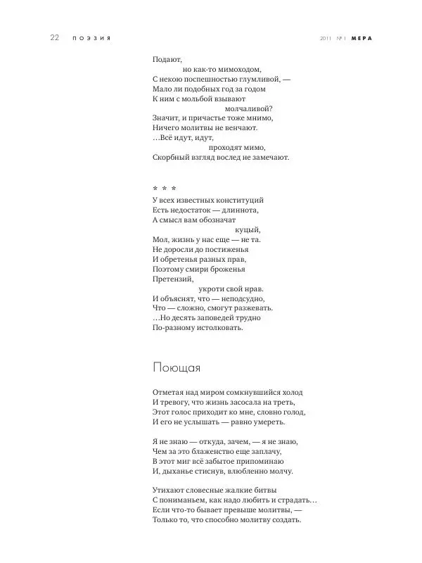 Книгаго: Мера 2011 №01. Иллюстрация № 22