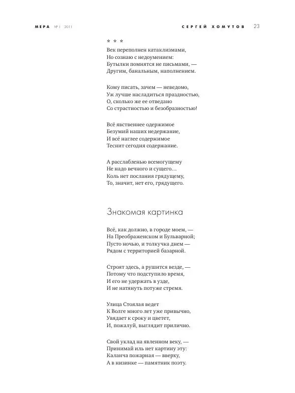 Книгаго: Мера 2011 №01. Иллюстрация № 23