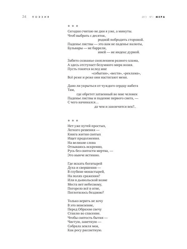 Книгаго: Мера 2011 №01. Иллюстрация № 24