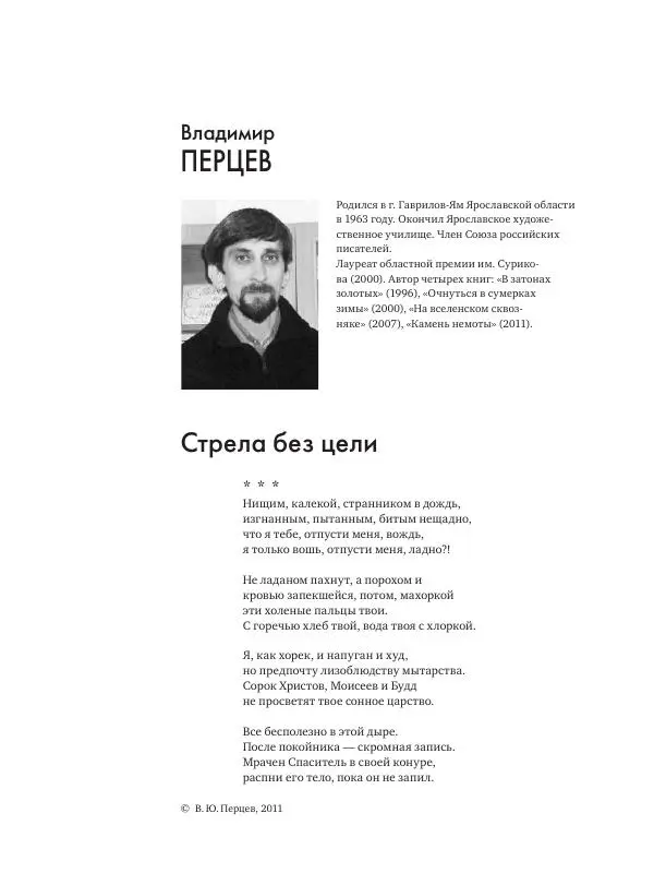 Книгаго: Мера 2011 №01. Иллюстрация № 27