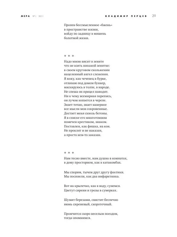 Книгаго: Мера 2011 №01. Иллюстрация № 29